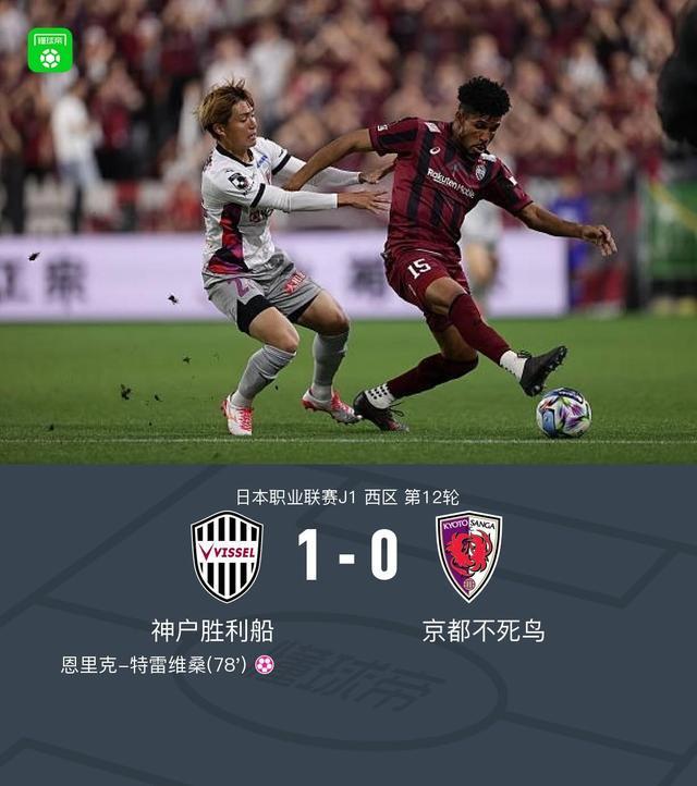 鲸鱼直播体育-神户胜利船1-0京都不死鸟,特雷维桑乌龙,埃利亚斯进球被吹